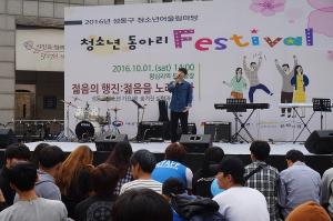 성동구, ‘젊음을 노래하라~’... 청소년 동아리FESTIVAL 개최