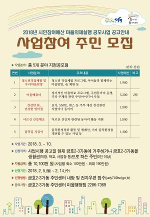 성동구 금호2,3가동, ‘주민공모사업’ 참여자 공개 모집