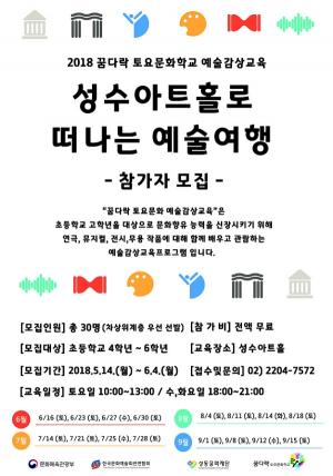 성동문화재단, ‘꿈다락 토요문화학교’ 참가자 모집