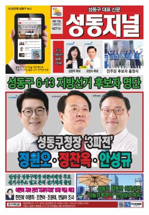 성동구 대표 신문, 성동저널 제271호 표지