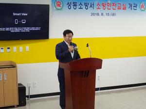 김기대 시의원, 성동소방서 안전교실 개관 ‘보람’