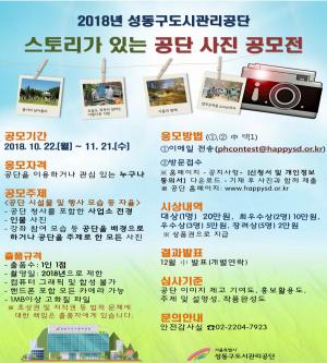 성동구公, 스토리가 있는 공단 사진 공모전 개최