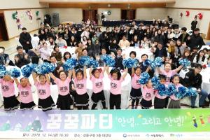 성동구, 학교 밖 청소년을 위한 ‘꿈꿈파티’ 개최!