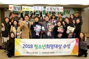성동구, 정원오 구청장 '2018 청소년희망대상' 수상