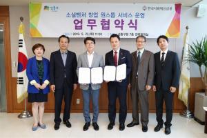성동구, 지방자치단체 최초 '소셜벤처 창업 원스톱 서비스' 운영