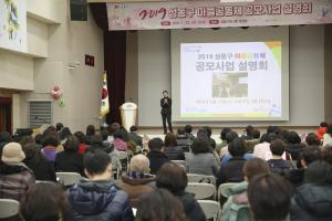 성동구, ‘마을공동체’ 사업 공모... 37개 모임 1억300만원 지원