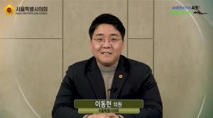 이동현 서울시의원, “청년이 행복한 여가 활동 지원정책 모색 필요”