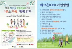 성동구 행당1동, 제1회 ‘온’라인 가족 행복 걷기 대회