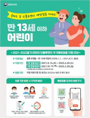 성동구, 만13세 이하 어린이 독감 무료 예방접종 실시