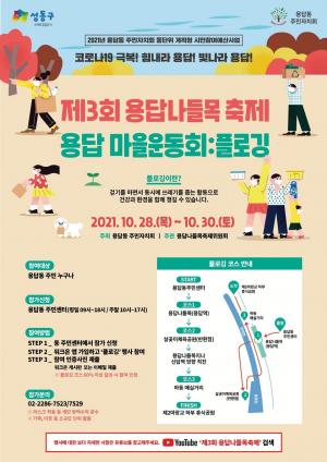 성동구 용답동, 제3회 용답나들목 축제 개최