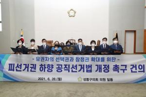 성동구의회, 피선거권 하향 환영... “청년 정치 참여 기대”