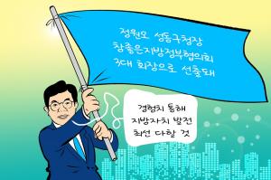 [성동만평] 정원오 성동구청장, 참좋은지방정부 3대 회장 선출