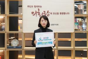 김현주 성동구의회 의장, 아동폭력 근절 릴레이 챌린지