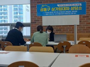 ‘상가임대차 분쟁 해결’... 성동구, 주1회 전문가 상담소 운영