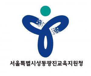 성동광진교육지원청, 올해 초등학교 입학생 3,681명 등록완료